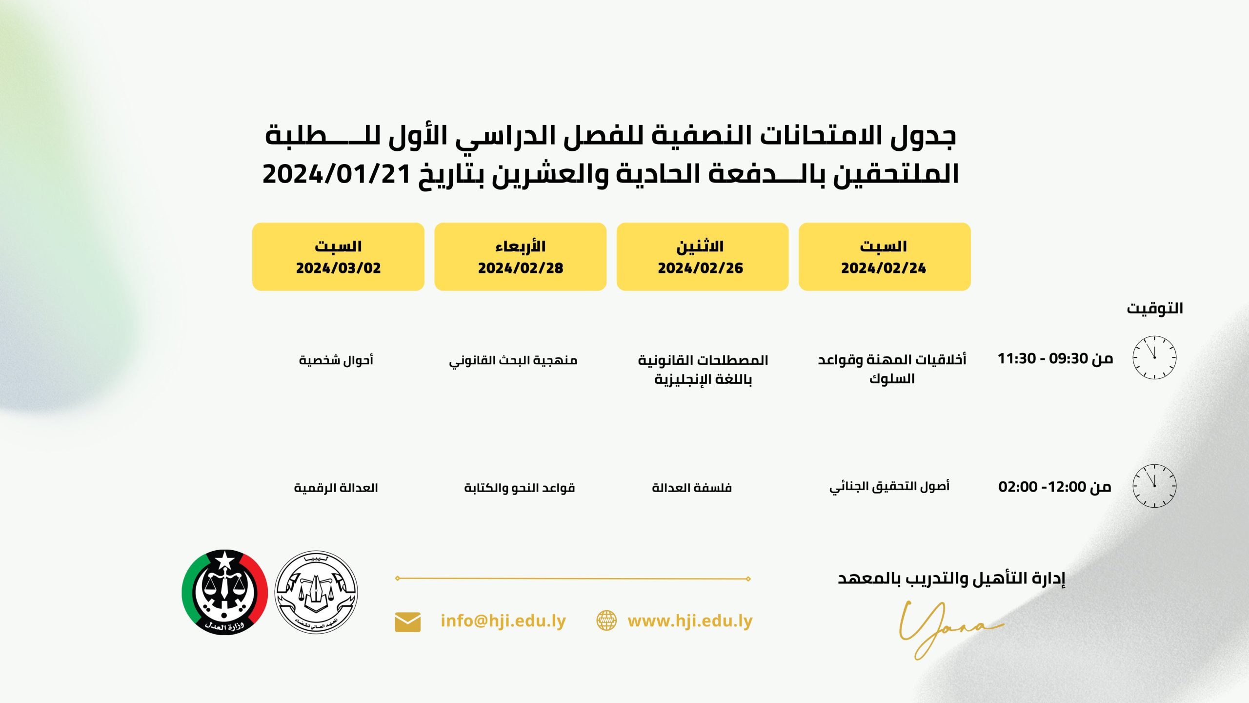 جدول الامتحانات النصفية الدفعة 21 scaled