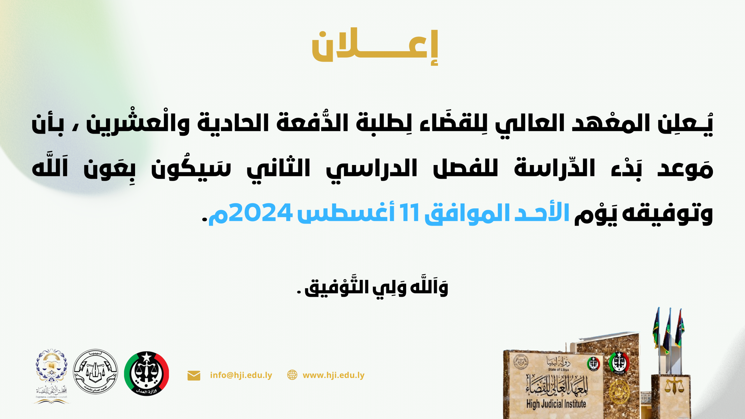 الفصل الثاني اعلان 1 scaled